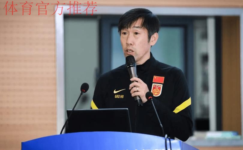 中国足协聘请高洪波作为2018世界杯预选赛小组赛中国男子足球队主教练 中国足协聘请高洪波作为2018世界杯预选赛小组赛中国男子足球队主教练